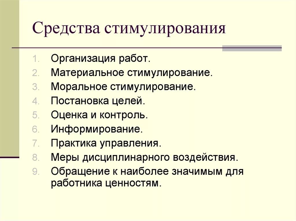 Методы материального стимулирования. Средства стимулирования. Моральное стимулирование. Материальные способы стимулирования персонала. Методы морального стимулирования.