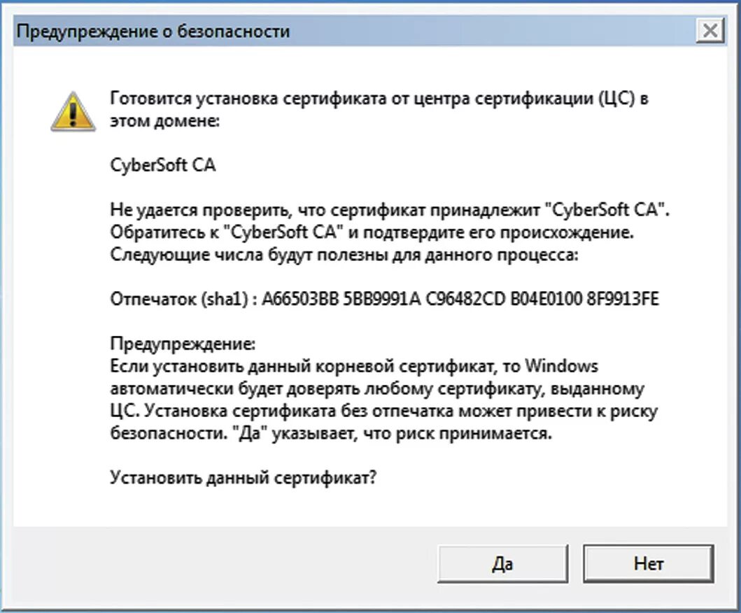 Установлен центр сертификации. Сертификат на установку. Центр сертификации Windows. Прозрачное шифрование. Будет установлен сертификат от центра сертификации ЦС.