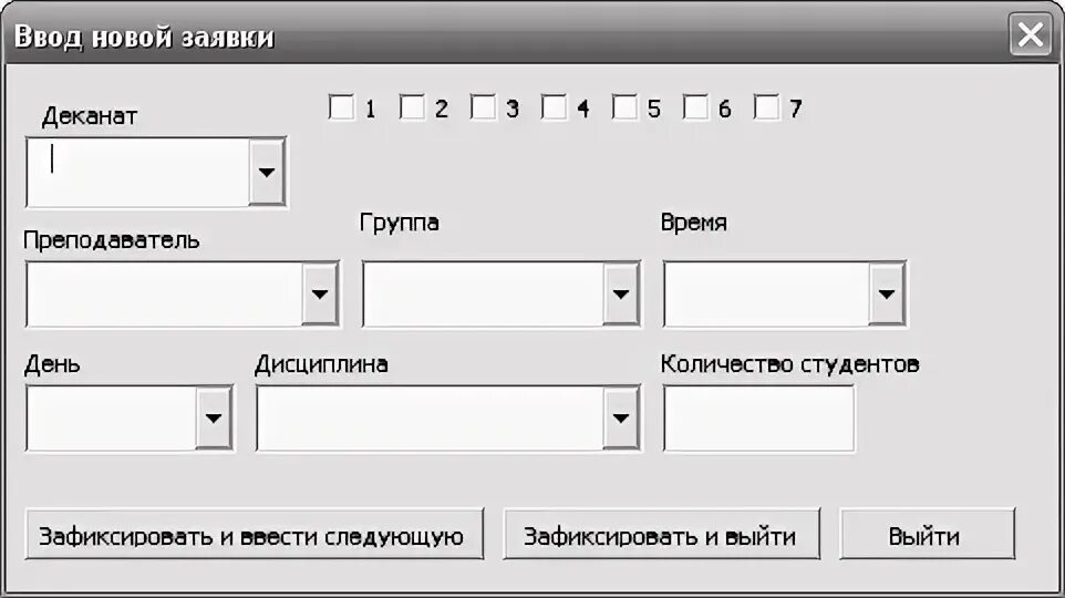 Форма ввода даты. Форма ввода. вид формы ввода данных. примеры форм ввода информации. вид формы ввода данных студентов колледжа.
