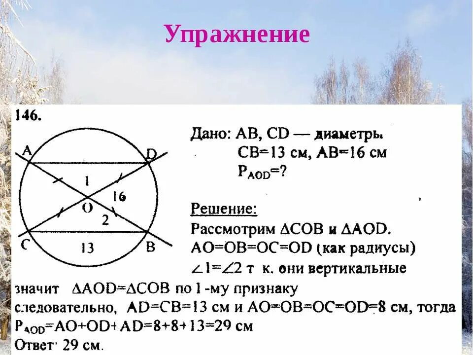 Окружность и круг геометрические построения 7 класс. Задачи по геометрии 7 класс окружность. Задачи на построение окружности 7. Задачи на окружность. Задачи на окружность 7 класс геометрия.