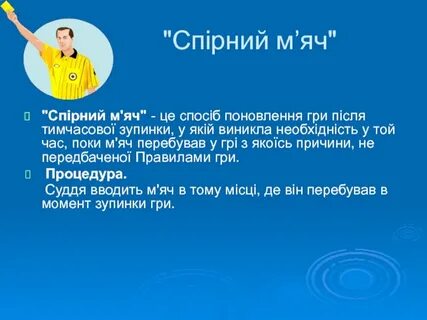 Футбол чисел
