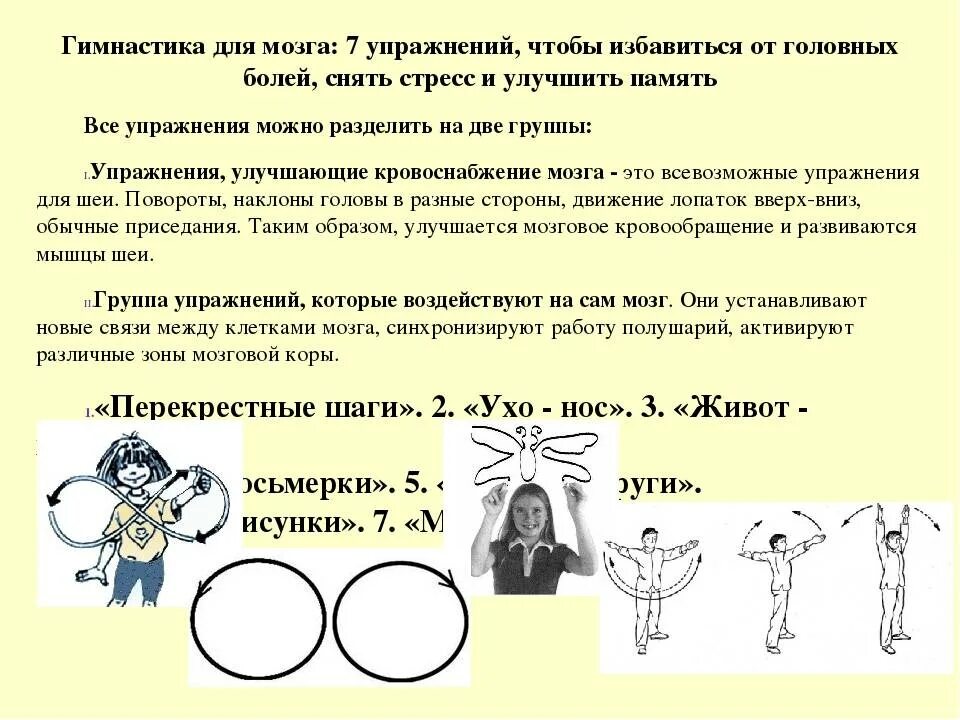 Развитие мозга упражнения. Нейробика гимнастика для мозга упражнения. Нейробика 10 упражнений для развития мозга. Упражнения по нейробике для пожилых. Нейрогимнастика упражнения для мозга взрослым.