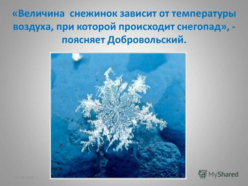 Формирование снежинок зависит от многих факторов огэ. Форма снежинок в зависимости от температуры. форма снежинок зависит от температуры 2 предложения. профиль снежинок в зависимости от температуры.