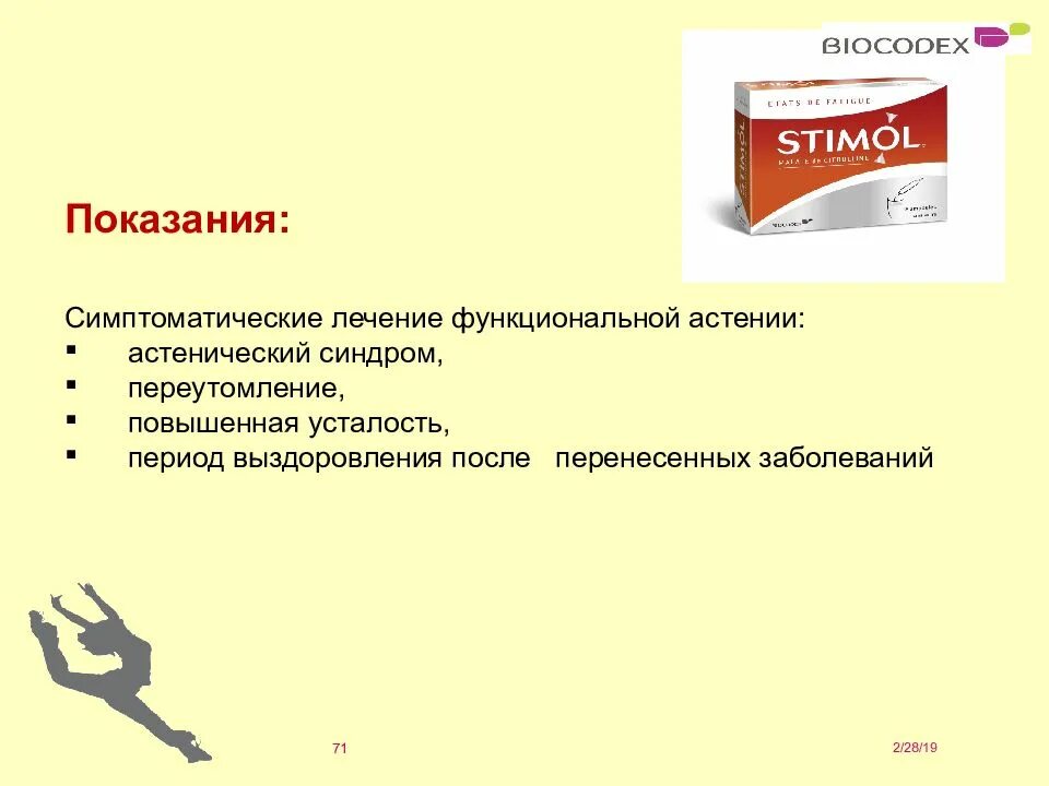 Астения как лечить препараты. Астения лекарство. препараты при астеническом синдроме. астенический синдром лечение препараты. астения таблетки.