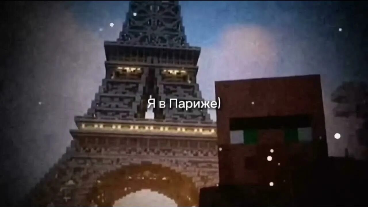 Я в париже мем текст. Я в париже мем текст