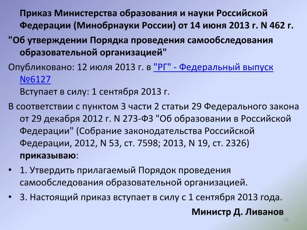 Приказ Министерства образования. Распоряжение министра образования. Приказ Министерства образования и науки Российской Федерации. Указание Министерства образования.