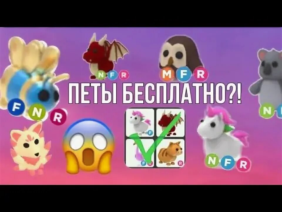 Как получить пета. Как получить Райд пета в адопт. Как получить бесплатных петов. Как получить Райд ПКТА. Как можно получить пета