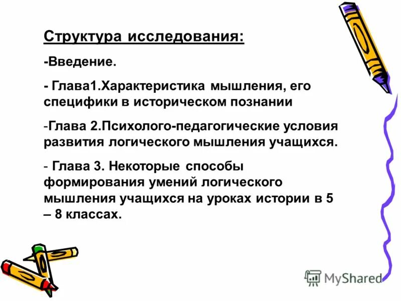 формирование исторического мышления