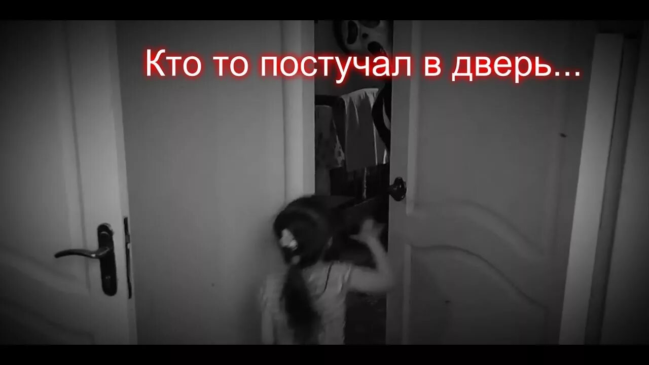 Кто то постучался в дверь. Стучит в дверь. Кто то стучит в дверь. Приведения постучал в дверь. В дверь постучали бабушка кинулась открывать егэ