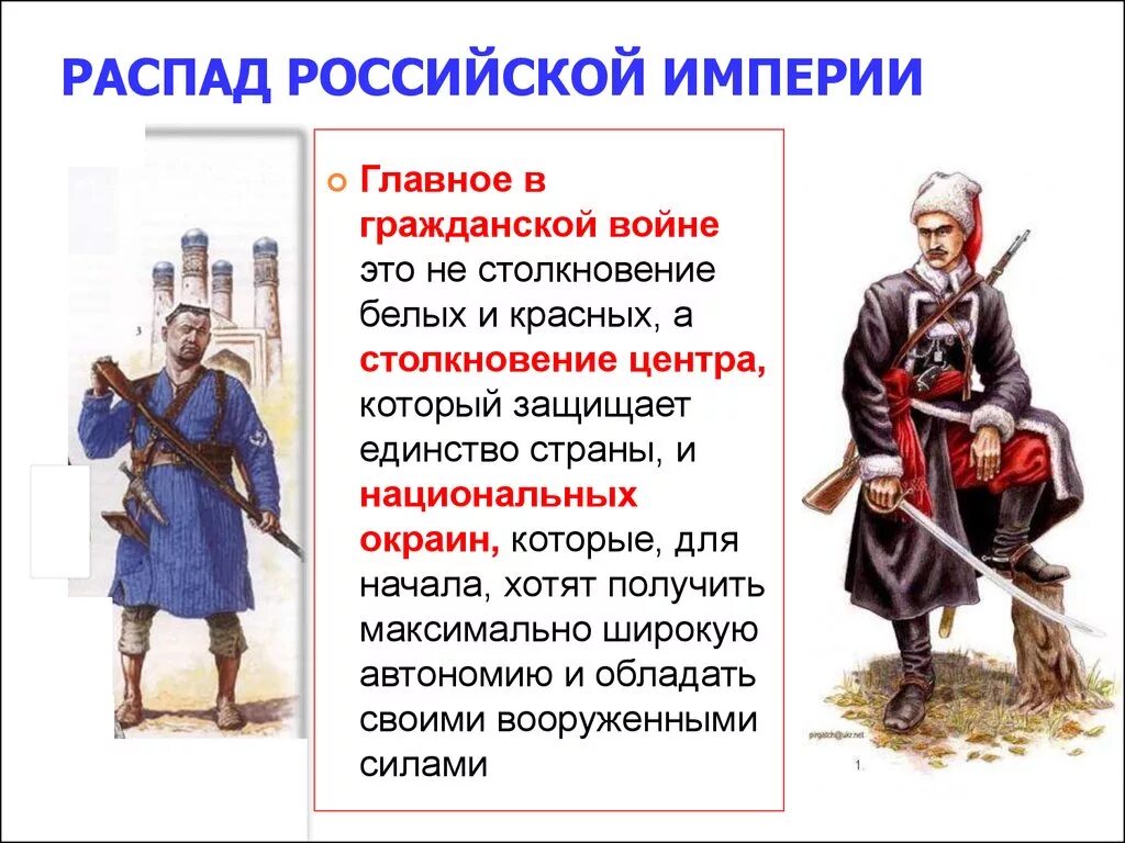 Причины распада Российской империи. Распад России 1917. Распад Российской империи 1917. 1917 Год распад Российской империи.