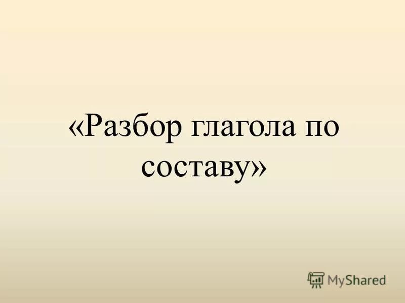 Транскрипция слова чувства. Фонетический разбор. Чувства разбор 1. Чувства разбор 1. Чувства разбор 1.