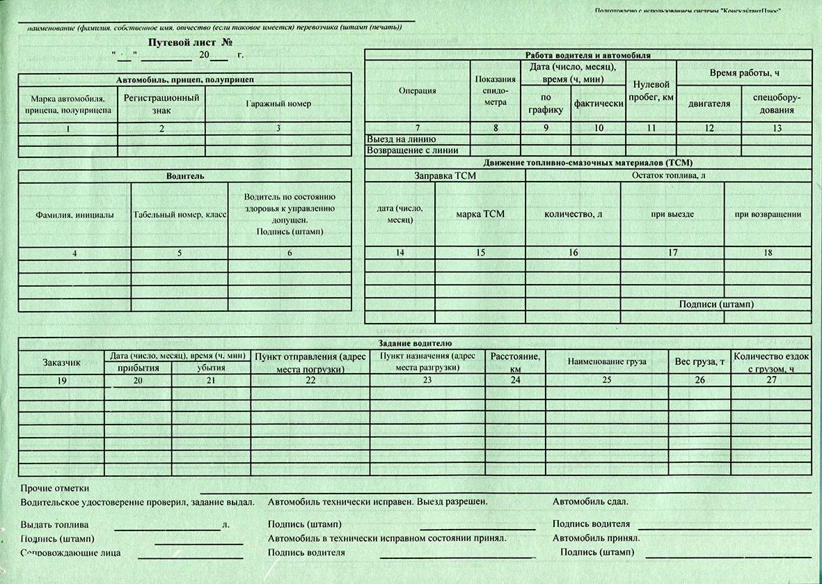 Путевый листы грузового автомобиля. Бланки путевой лист грузового автомобиля. 0345004 Путевой лист грузового автомобиля. Путевой лист грузового автомобиля для ООО. Путевой лист грузового автомобиля форма пг2.