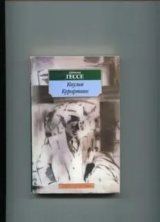 Кнульп гессе