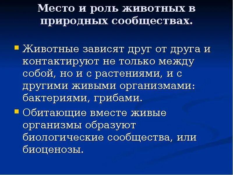 Какая роль животных в природе. Роль животных в природе. роль животных в природных сообществах. ролт животных в природе. сообщение роль животных в природе.