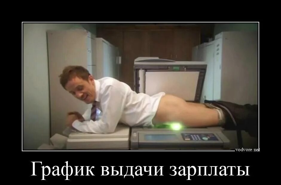 Бот демотиватор. Приколы про зарплату. смешные фото про зарплату. демотиваторы про зарплату. смешная зарплата.