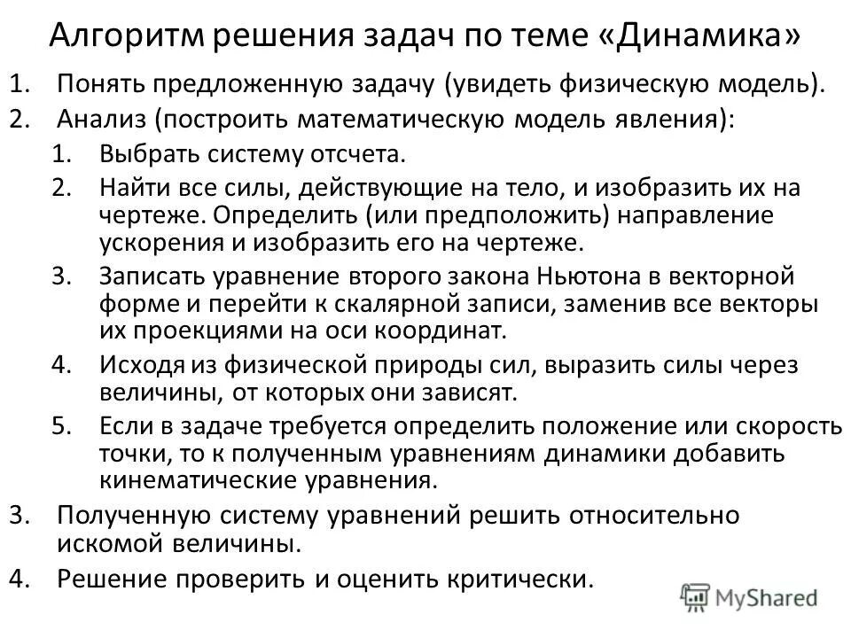 Алгоритм решения обращения