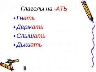 Зависеть глагол 1 спряжения