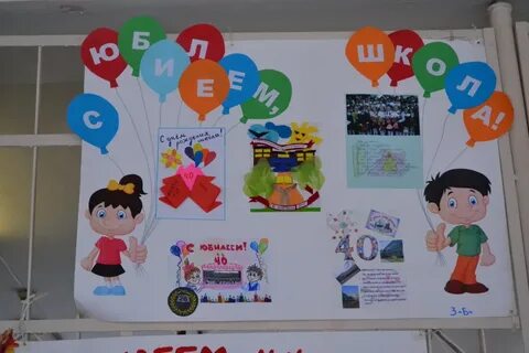 День рождения в школе 2 класс