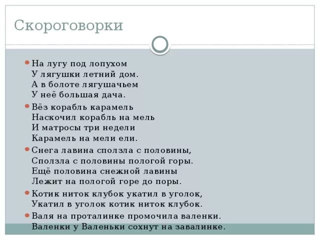 Скороговорки на л. Скороговорки на букву л. Скороговорки на л твердую. Скороговорки набукыу л. Скороговорки на н