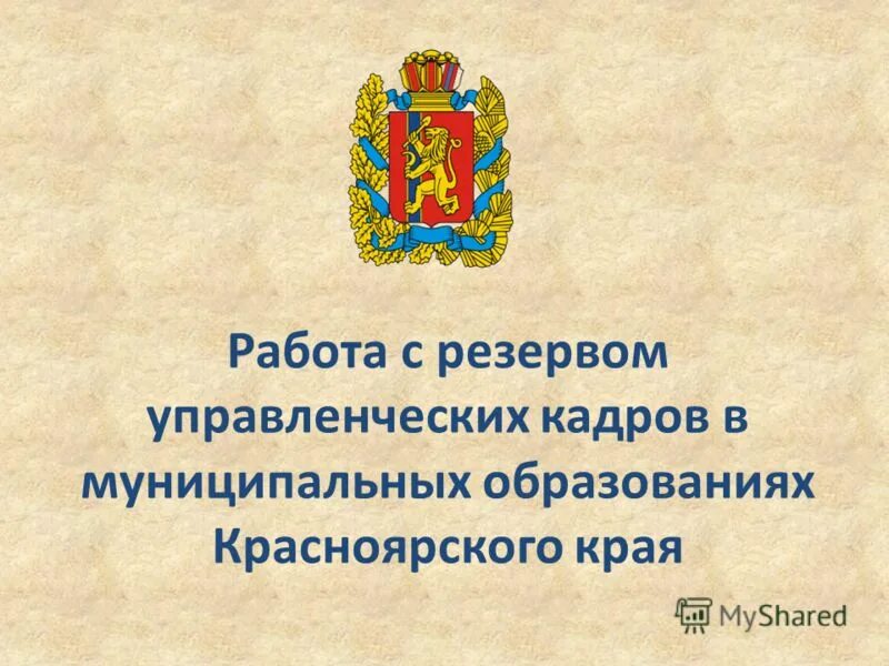 Образование красноярского края в каком году