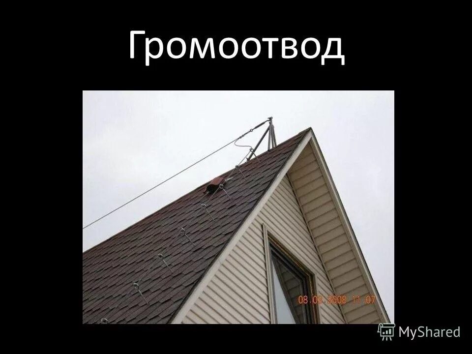 где громоотводы. схема стержневой молниезащиты. эйфелева башня громоотвод. громоотвод на доме. молния попала в громоотвод.