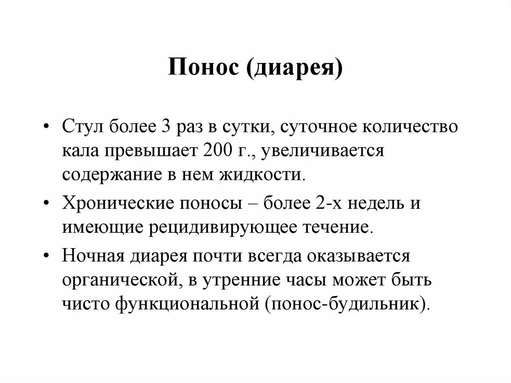 Суточное количество кала. Суточное количество кала увеличивается. Диарея минусы. Более 2 раз в неделю