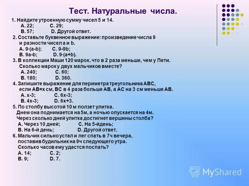 Натуральные числа математика пятый класс