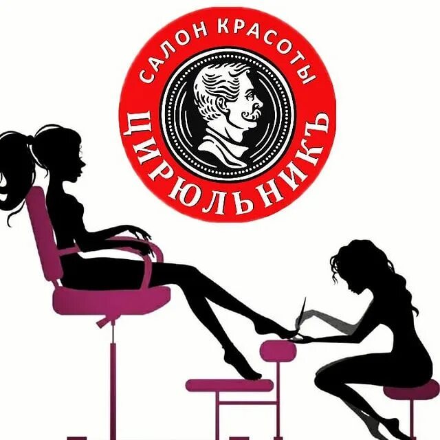 Цирюльник новомосковск. Миронова 12 е цирюльник. Цирюльник ставрополь. Цирюльник на вересаева. Галерея салон красоты ростове.