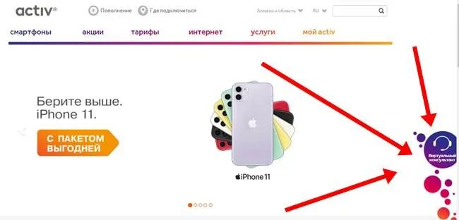Актив центр. Active оператор Казахстан. Актив как позвонить оператору. Актив оператор номер.