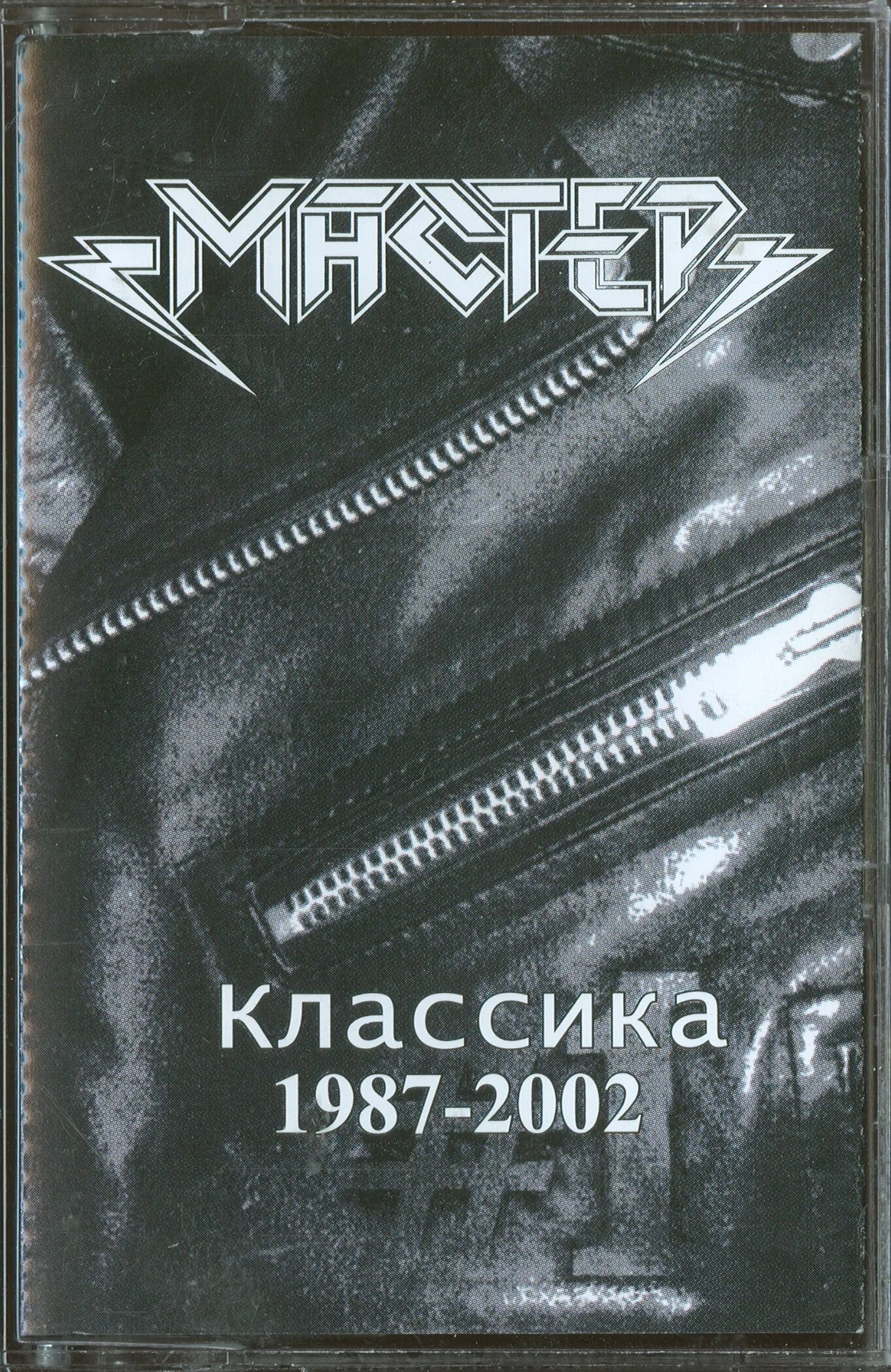 Classic master. Мастер\2002 - классика 1987-2002. Мастер мастер 1987. Мастер мастер 1987 альбом. Мастер 1987 обложка альбома.