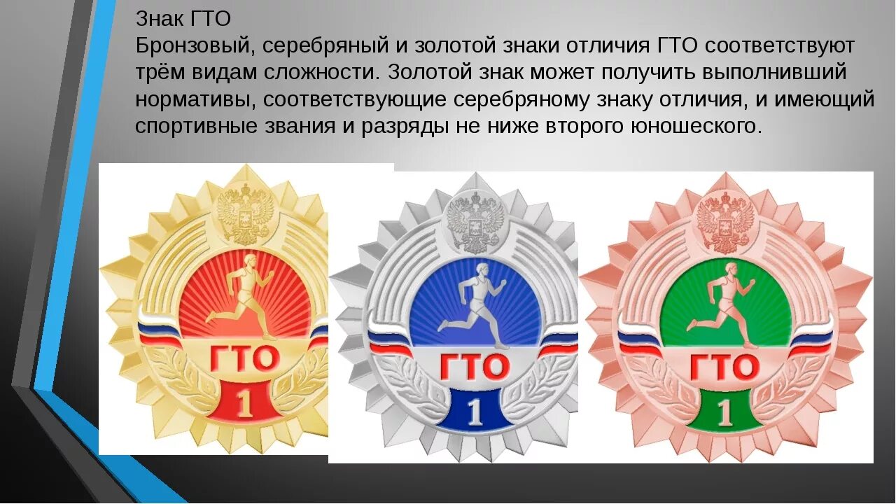 Знак ГТО золотой серебряный бронзовый. Бронзовый знак отличия ГТО. Значки ГТО золотой серебряный бронзовый. Бронзовый значок ГТО 3 ступень. Логин гто