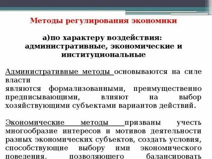 Способы государственного воздействия на экономику
