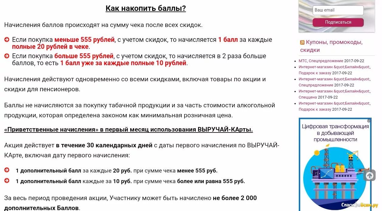 Начисление баллов. Как начисляются баллы. Баллы магазин. Начисление бонусов в магазине.