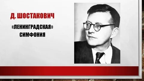 Сколько симфоний у шостаковича