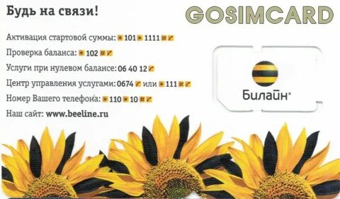 Билайн получить сим