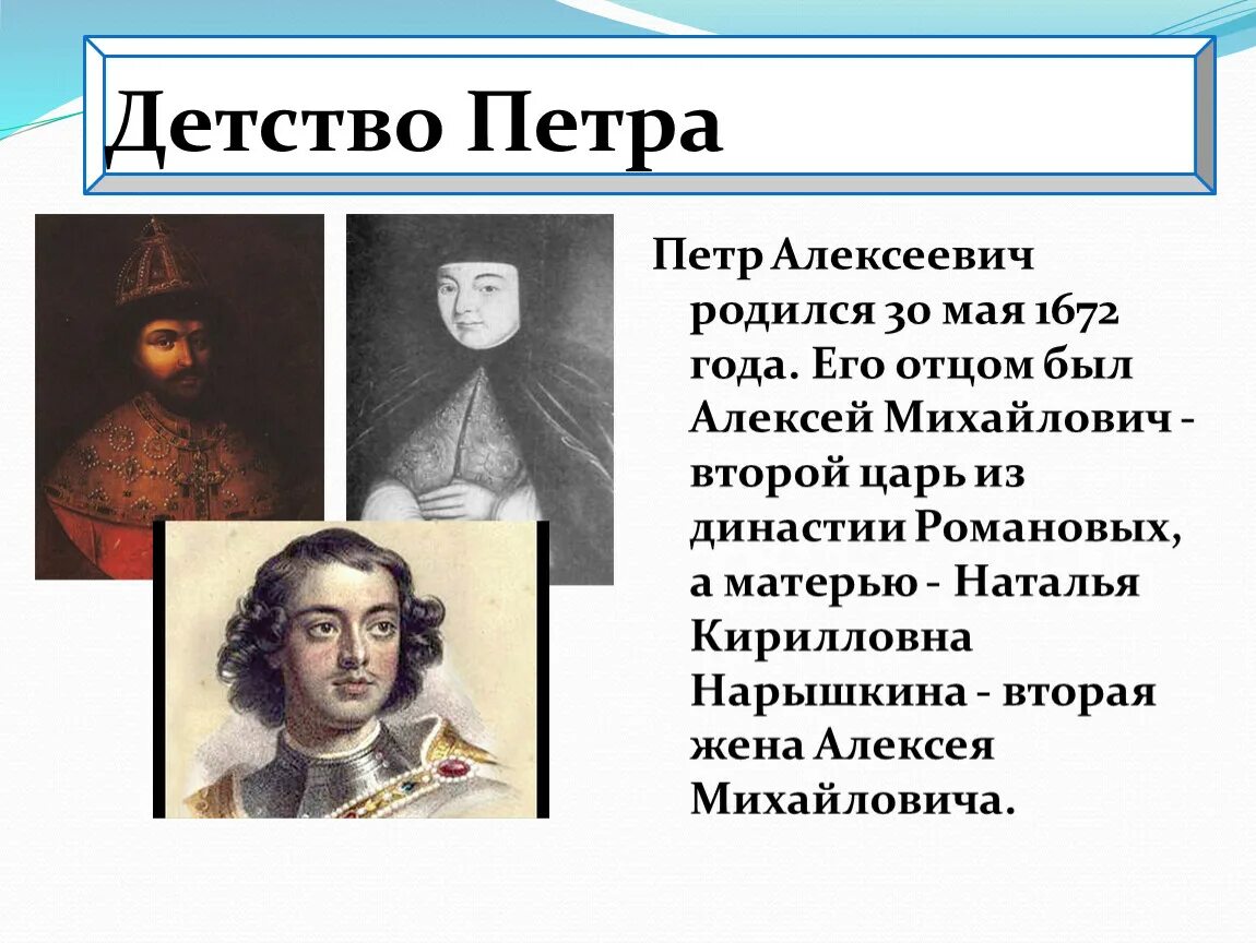 Детство петра первого 4 класс. Детство Петра 1 4 класс. Детство Петра Великого 4 класс. Детские годы Петра 1.