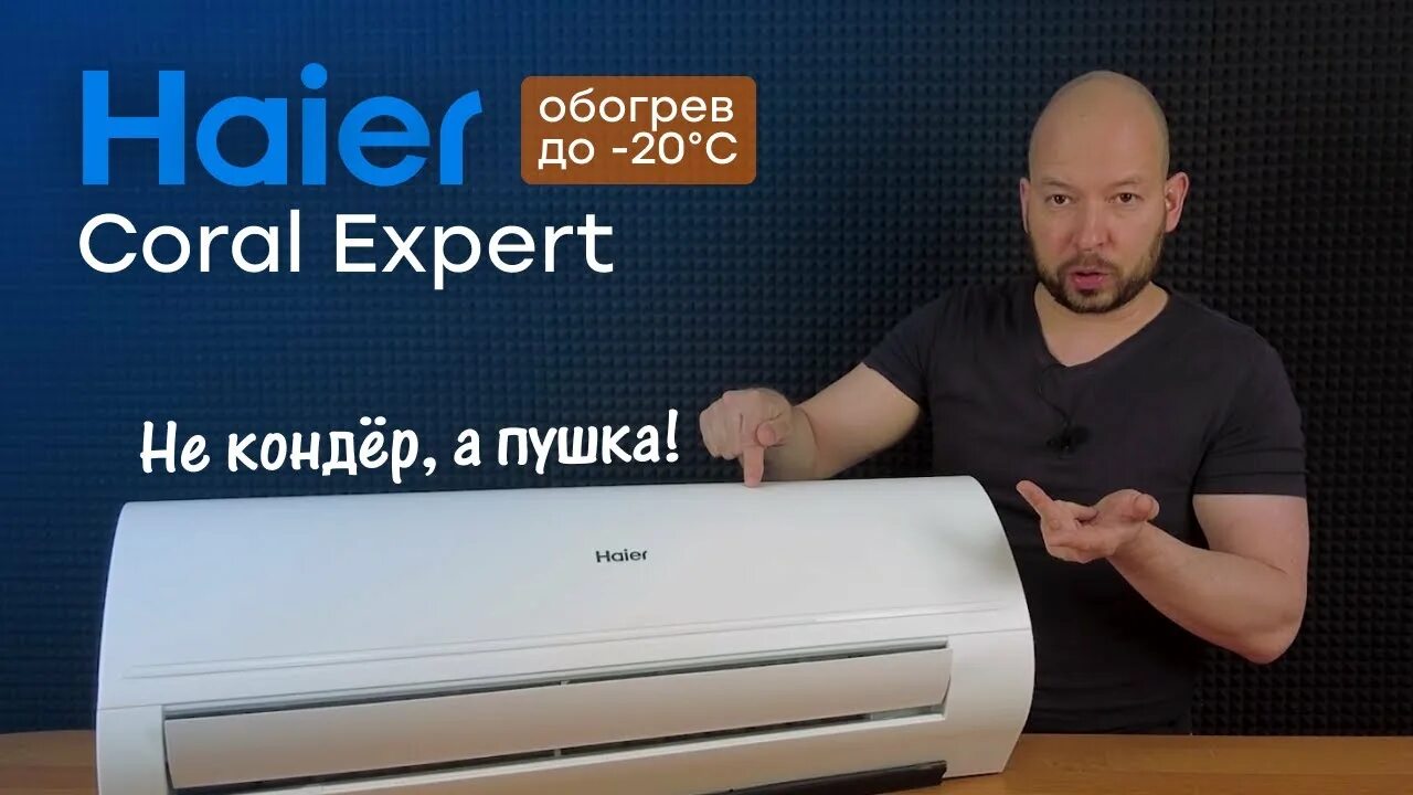 Haier coral купить. Кондиционер Хайер Coral. Haier php20. Haier Coral Expert as25php1hra. Сплит-система Haier Coral Expert -20c.