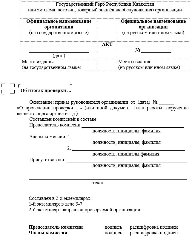 Порядок документирования информации. Устав документационно распорядительная документация. Бланк регламент и порядок эдо. Рк внутренних документов. Реквизиты документы казахстан.