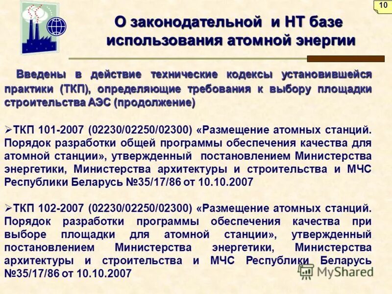 Программа обеспечения качества атомной энергии. Федеральный закон об использовании атомной энергии. Частная программа обеспечения качества для атомных станций пример. Программа обеспечения качества для атомных станций о чем. Бумаг по "об использовании атомной энергии".