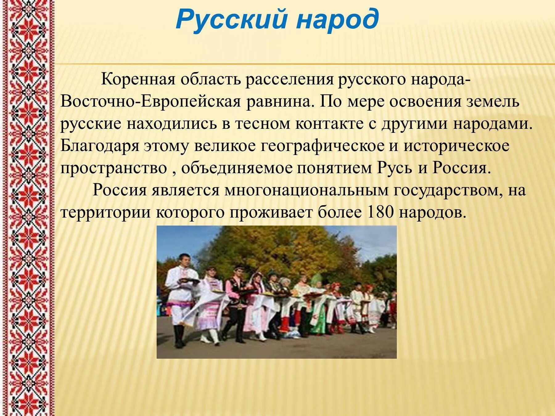 Традиции и обычаи русского народа. Рассказать о культуре русского народа. Рассказать о культуре своего народа. Культура и традиции народов России. Факты про народы