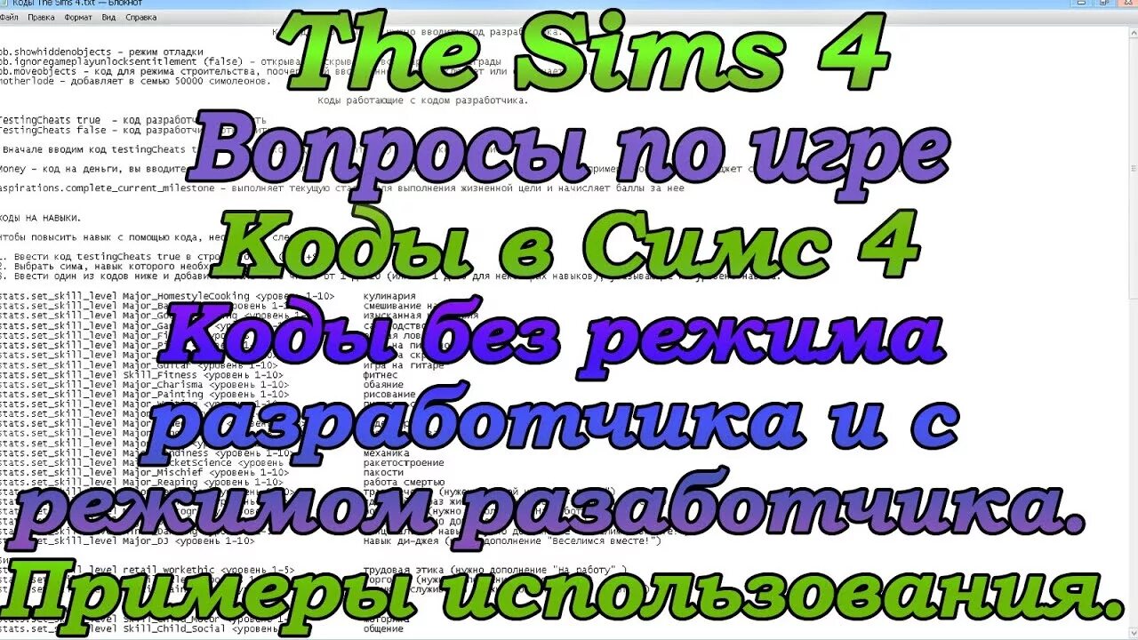 Симс 4 коды на удовлетворение. Код в симс 4. Код на деньги в симс 4. Код на богатство в симс 4. Чит код на деньги в симс 4.