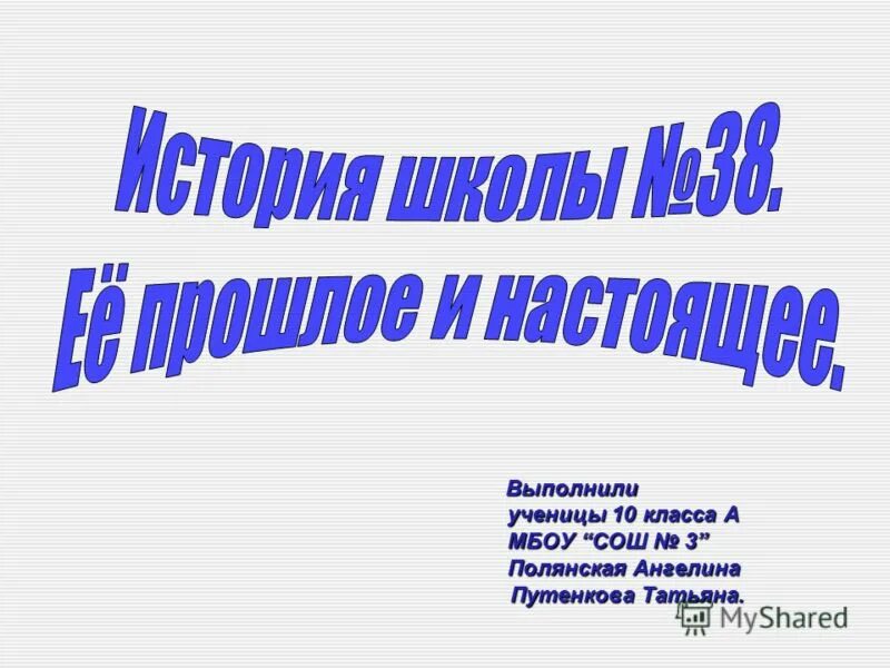 большинство выполнило или выполнили