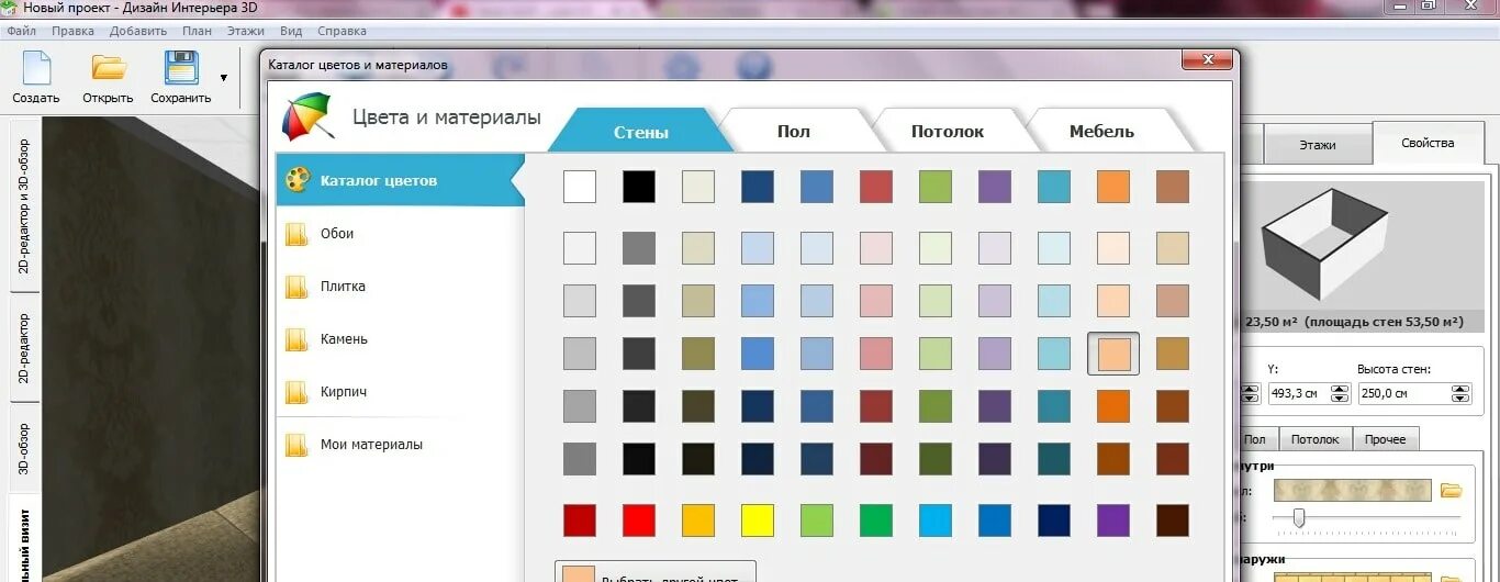Программа подбора цветов в интерьере. Программа по подбору цвета в интерьере. Дизайн интерьера программа для подбора цвета. Подбор цвета и материалов. Программа подборка цветов