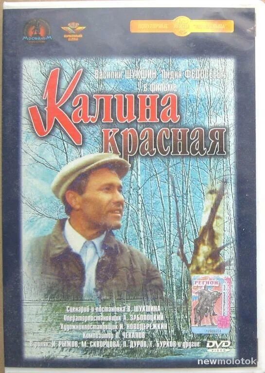 Калина красная в Шукшин 1973. Шукшин в. "Калина красная".