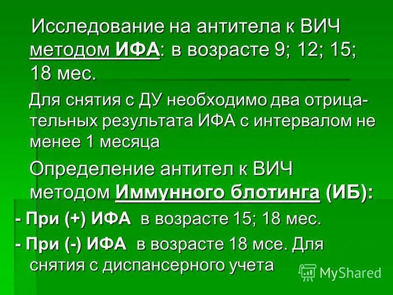 антиген р24. ифа на вич положительный. 2 антиген р24. антитела к вич. антитела к вич отрицательный.