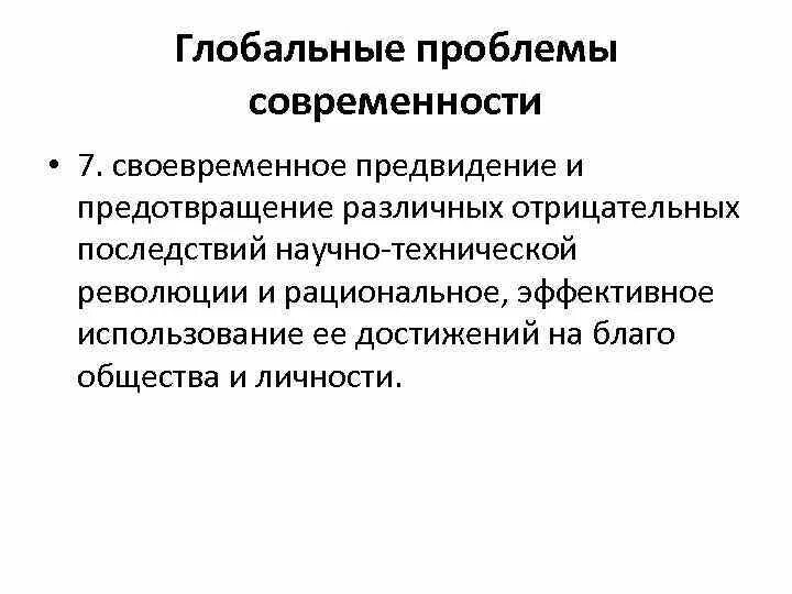 Проблемы современных выборов. Глобальные проблемы будущего. важнейшие проблемы современности. глобальная проблема научно технической революции. научно технический процесс и глобальные проблемы современности..