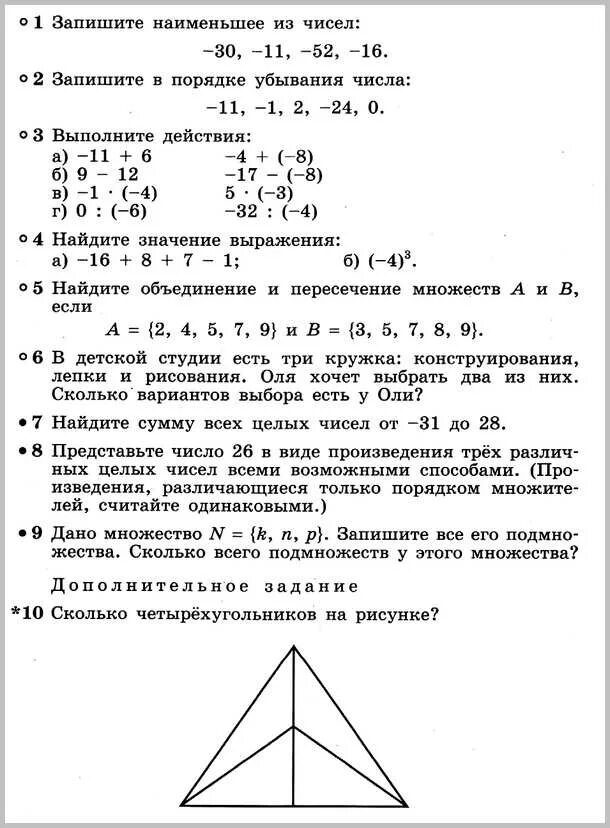 Контрольная по математике 6 класс целые числа. Контрольная работа по математике 6 класс Дорофеев целые числа. Множеств 5 класс контрольная. Модули 6 класс контрольная Дорофеев. Итоговая контрольная по математике дорофеев