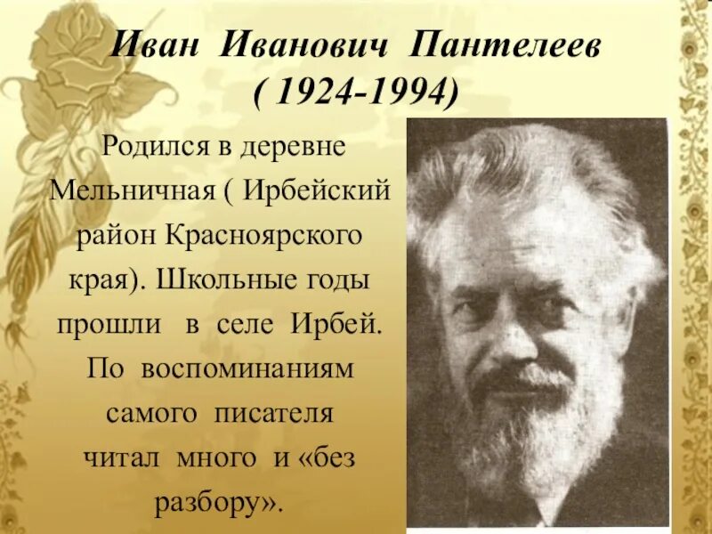 Красноярские писатели. Пантелеев писатель Красноярск. Писатели Красноярского края. Известные Писатели Красноярского края.