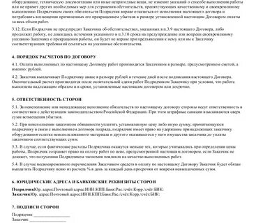 Оплата выполненных подрядчиком работ