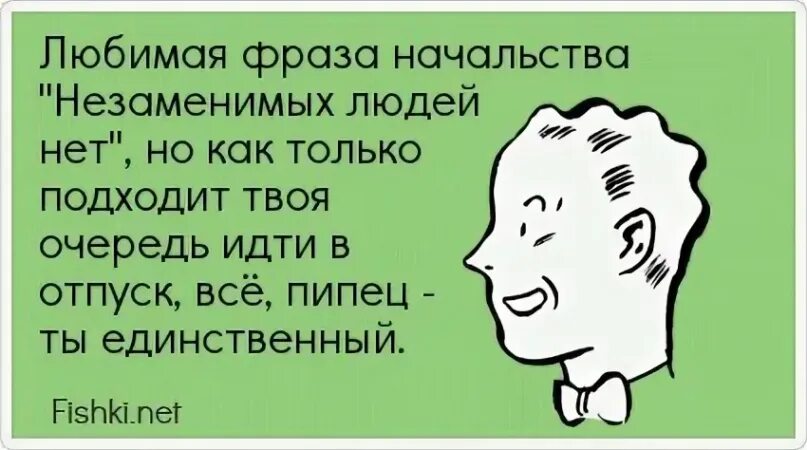 Начальство глупее. Фразы про начальника. Цитаты про начальника. Смешные фразы про начальника. Афоризмы про начальника.